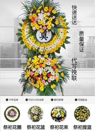 浙江省绍兴嵊州市长乐镇开元一村花圈代送